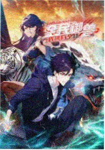 动漫《末班摆渡》封面